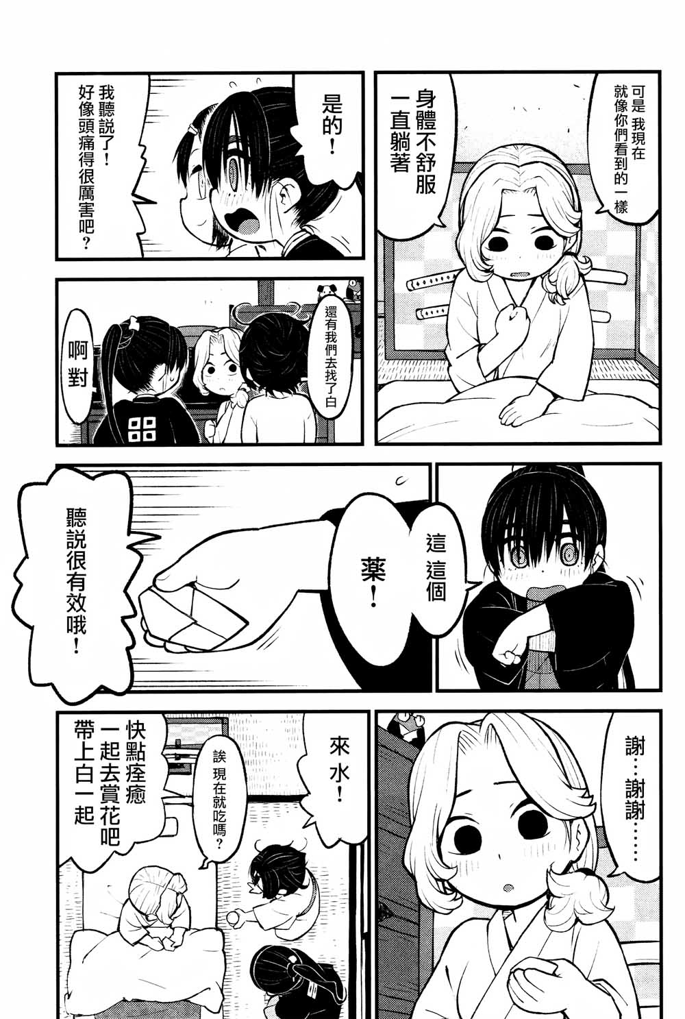 别式韩漫全集-第06话无删减无遮挡章节图片 