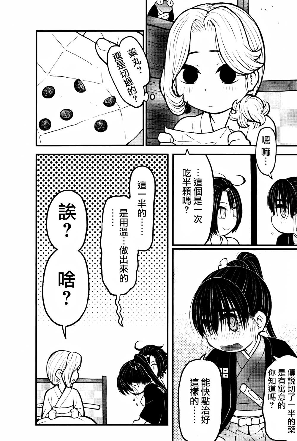 别式韩漫全集-第06话无删减无遮挡章节图片 