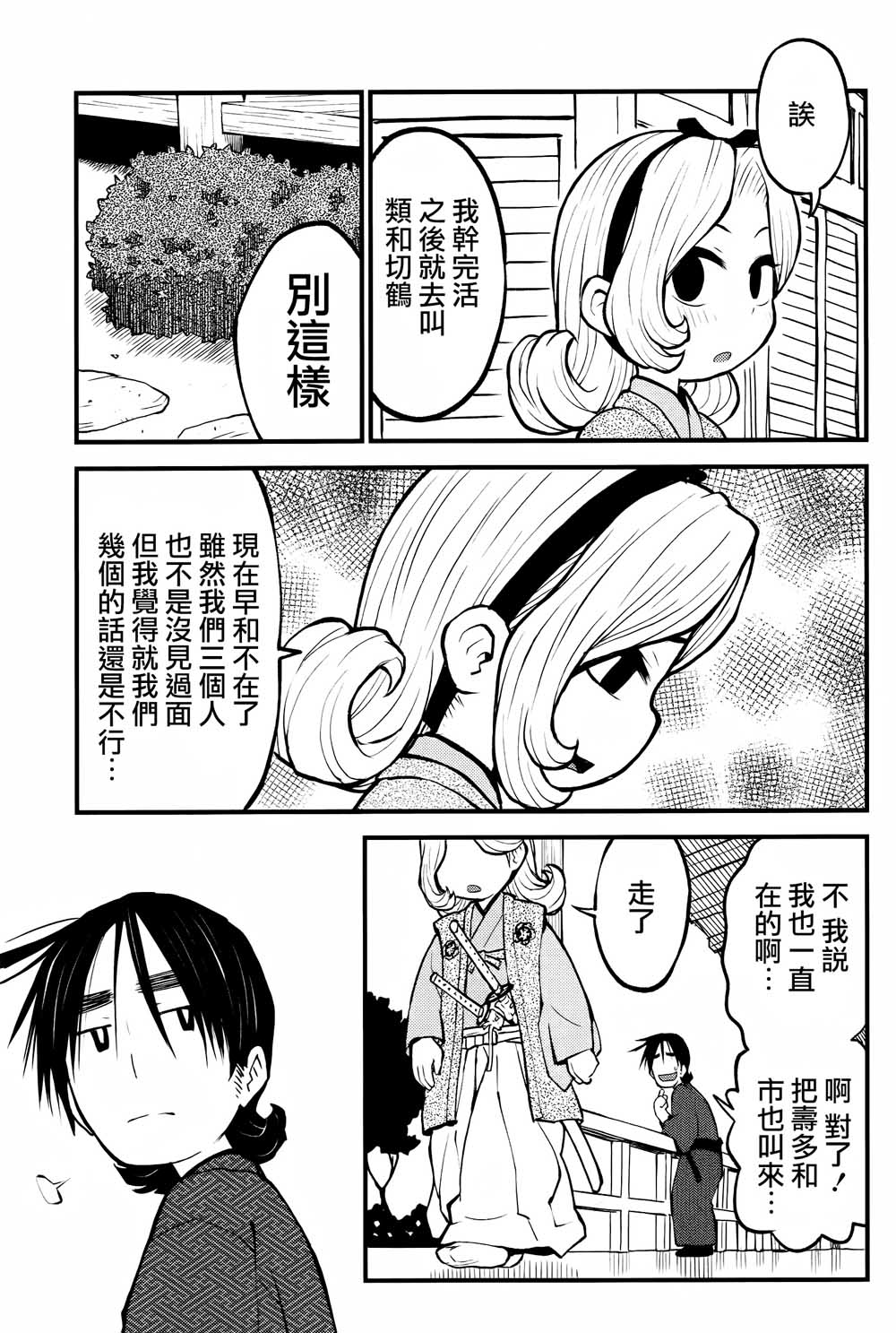 别式韩漫全集-第06话无删减无遮挡章节图片 