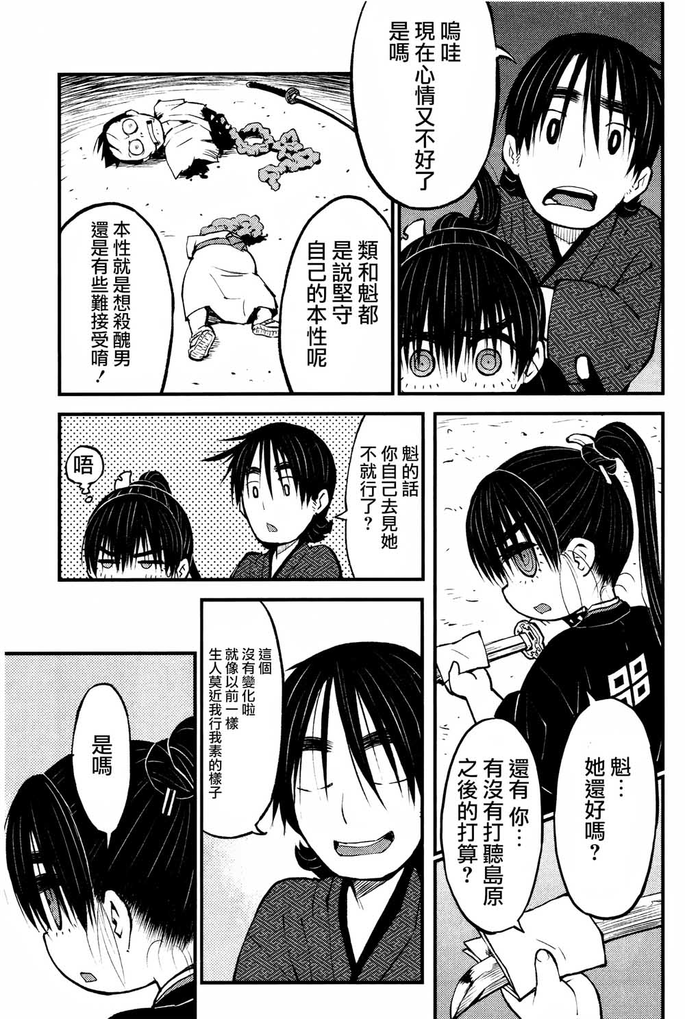 别式韩漫全集-第06话无删减无遮挡章节图片 