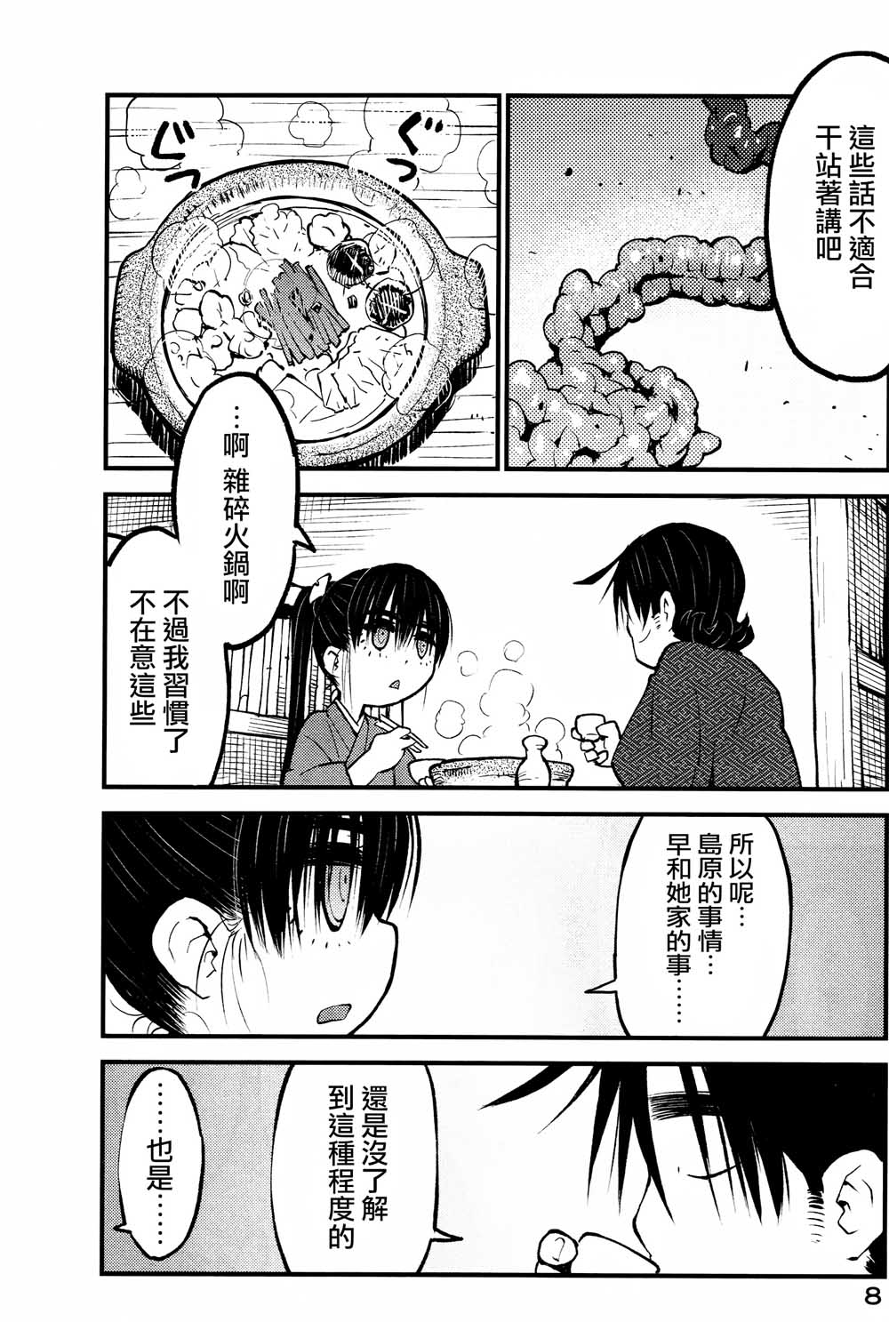 别式韩漫全集-第06话无删减无遮挡章节图片 