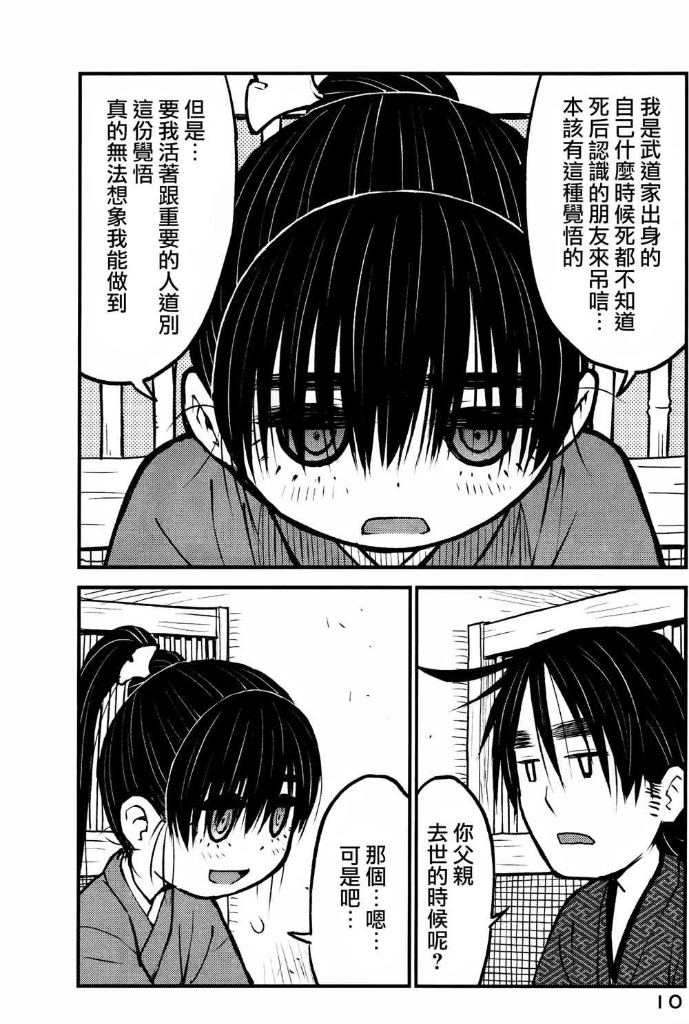 别式韩漫全集-第06话无删减无遮挡章节图片 