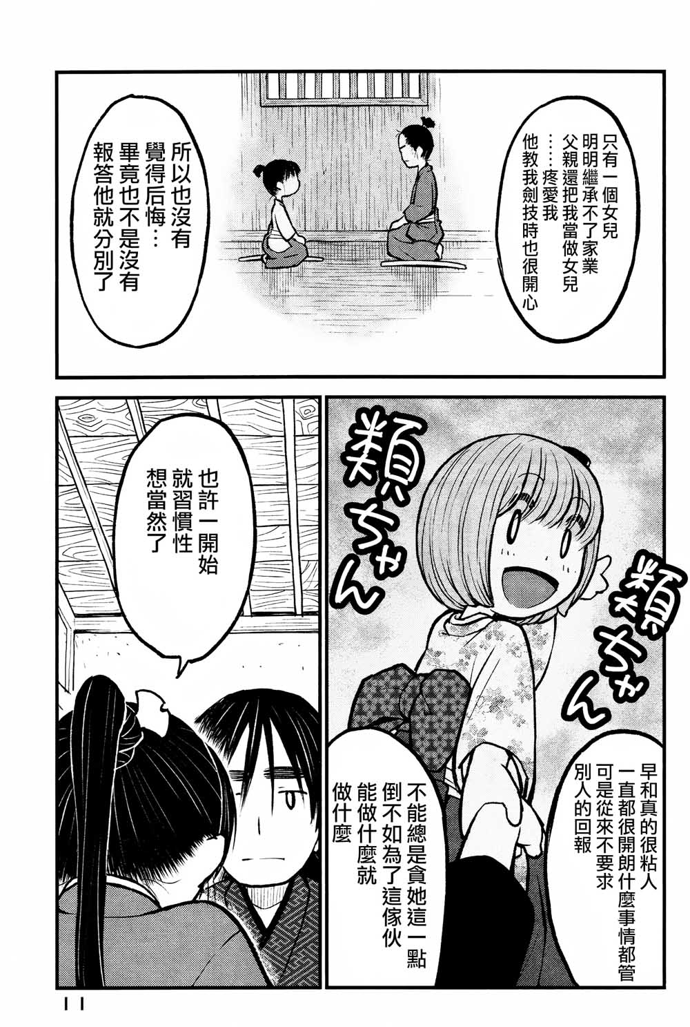 别式韩漫全集-第06话无删减无遮挡章节图片 