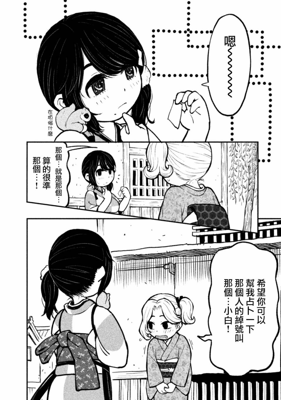 别式韩漫全集-第07话无删减无遮挡章节图片 