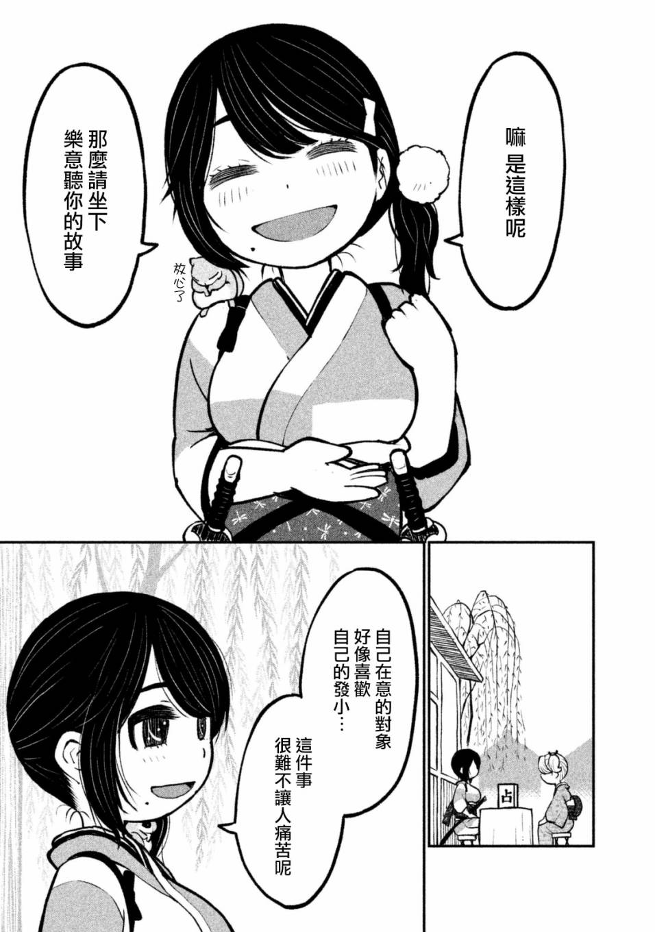 别式韩漫全集-第07话无删减无遮挡章节图片 