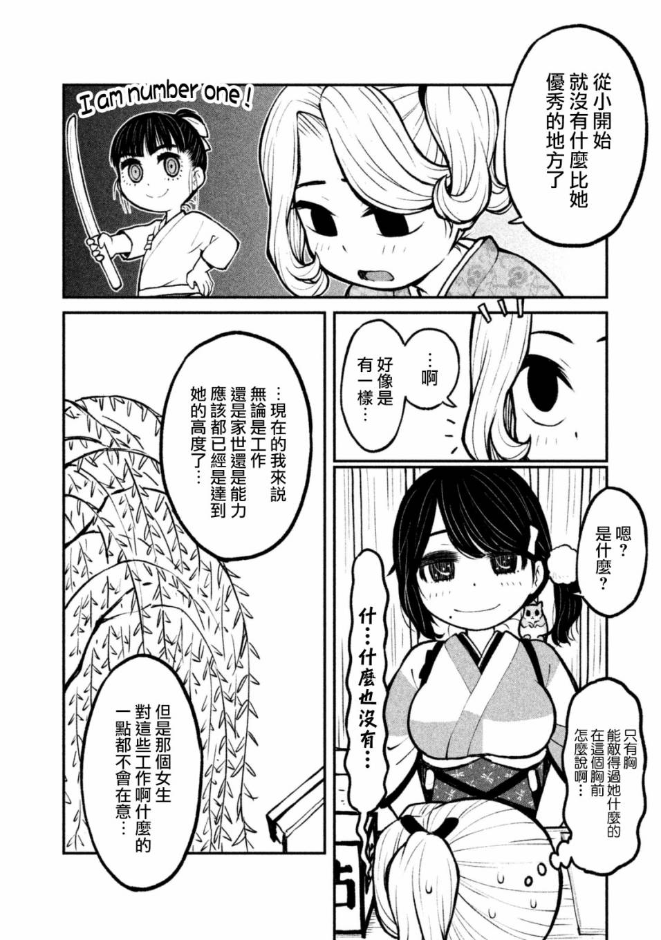 别式韩漫全集-第07话无删减无遮挡章节图片 