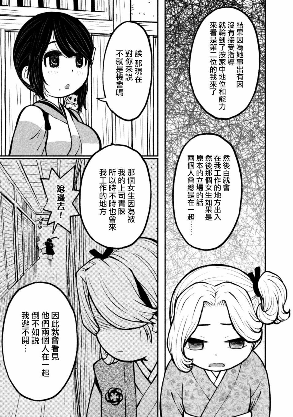 别式韩漫全集-第07话无删减无遮挡章节图片 
