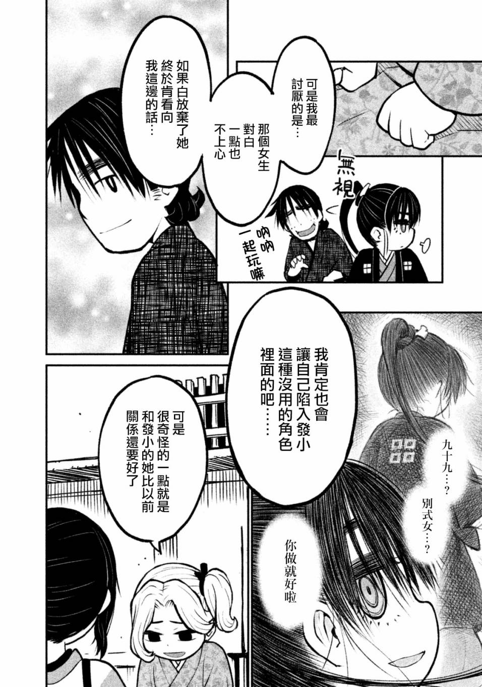 别式韩漫全集-第07话无删减无遮挡章节图片 
