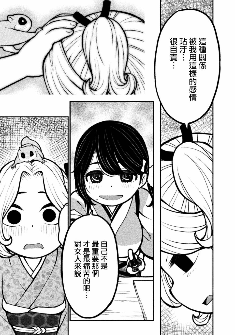 别式韩漫全集-第07话无删减无遮挡章节图片 