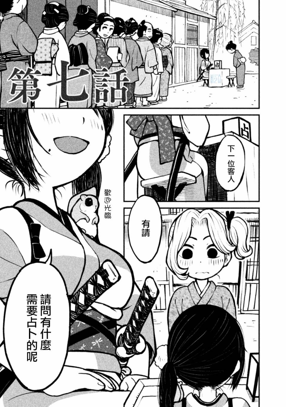 别式韩漫全集-第07话无删减无遮挡章节图片 