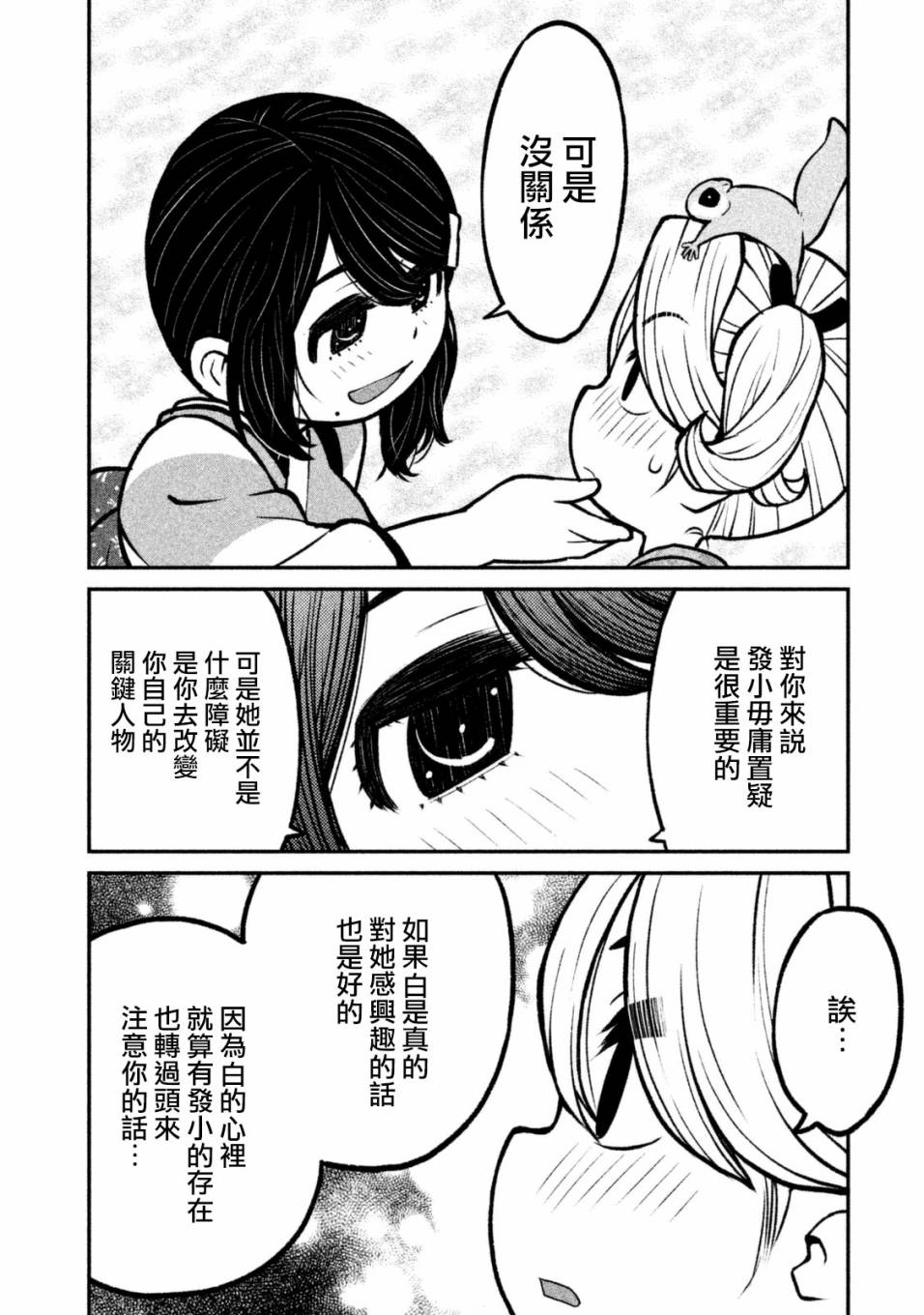 别式韩漫全集-第07话无删减无遮挡章节图片 