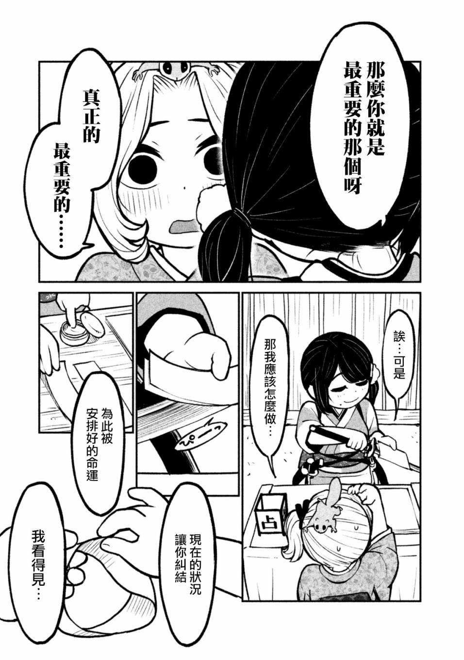 别式韩漫全集-第07话无删减无遮挡章节图片 