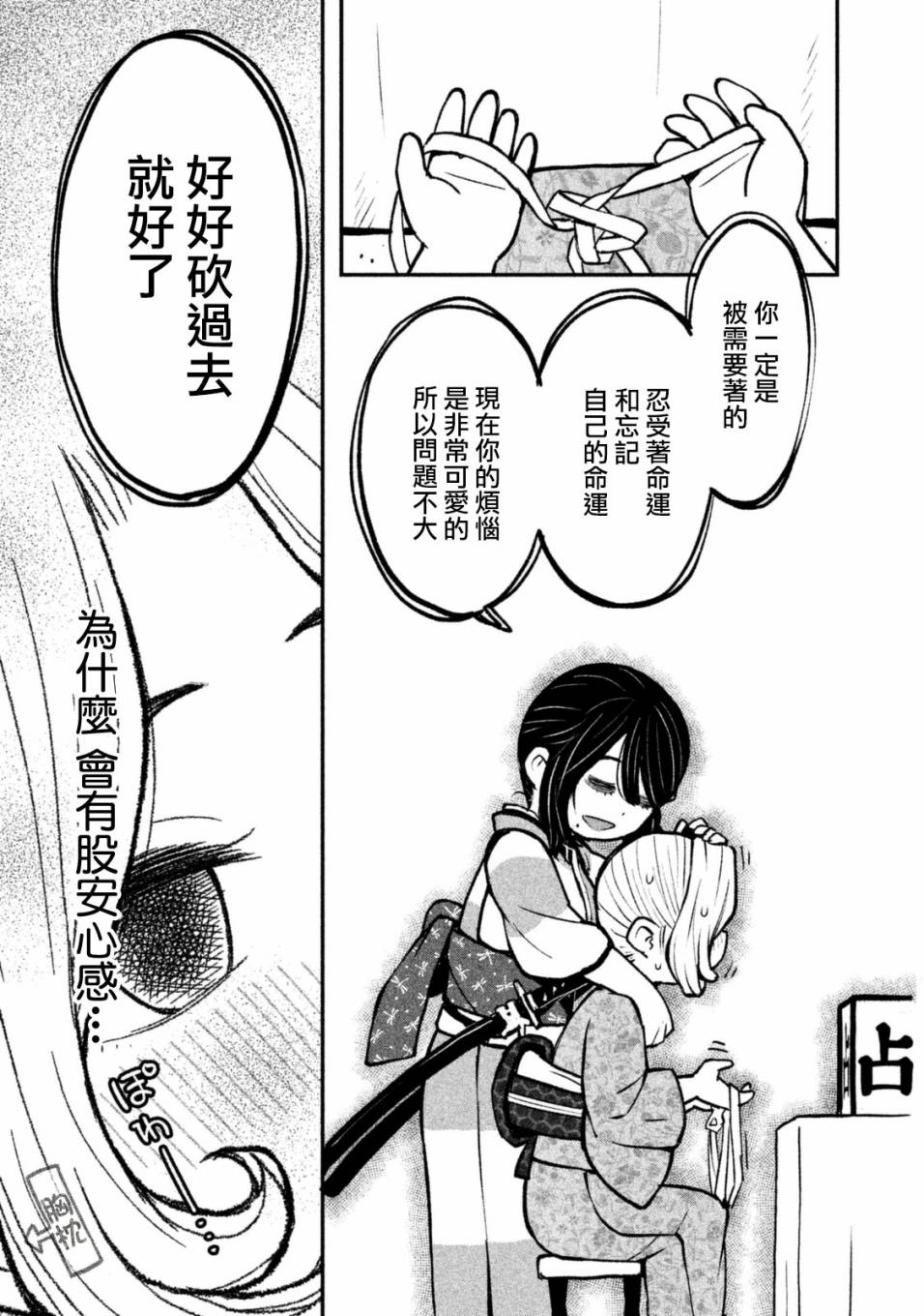别式韩漫全集-第07话无删减无遮挡章节图片 