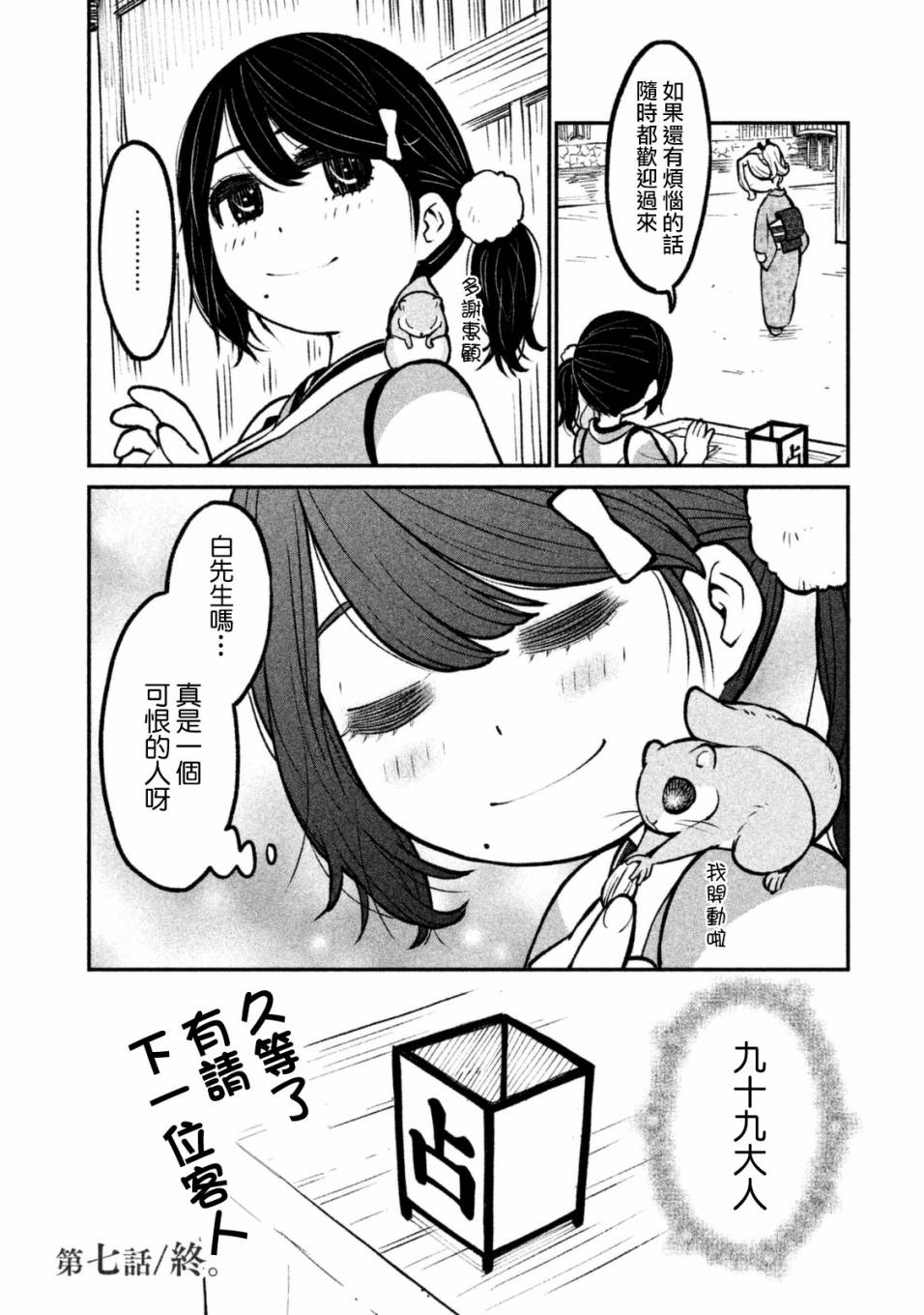 别式韩漫全集-第07话无删减无遮挡章节图片 