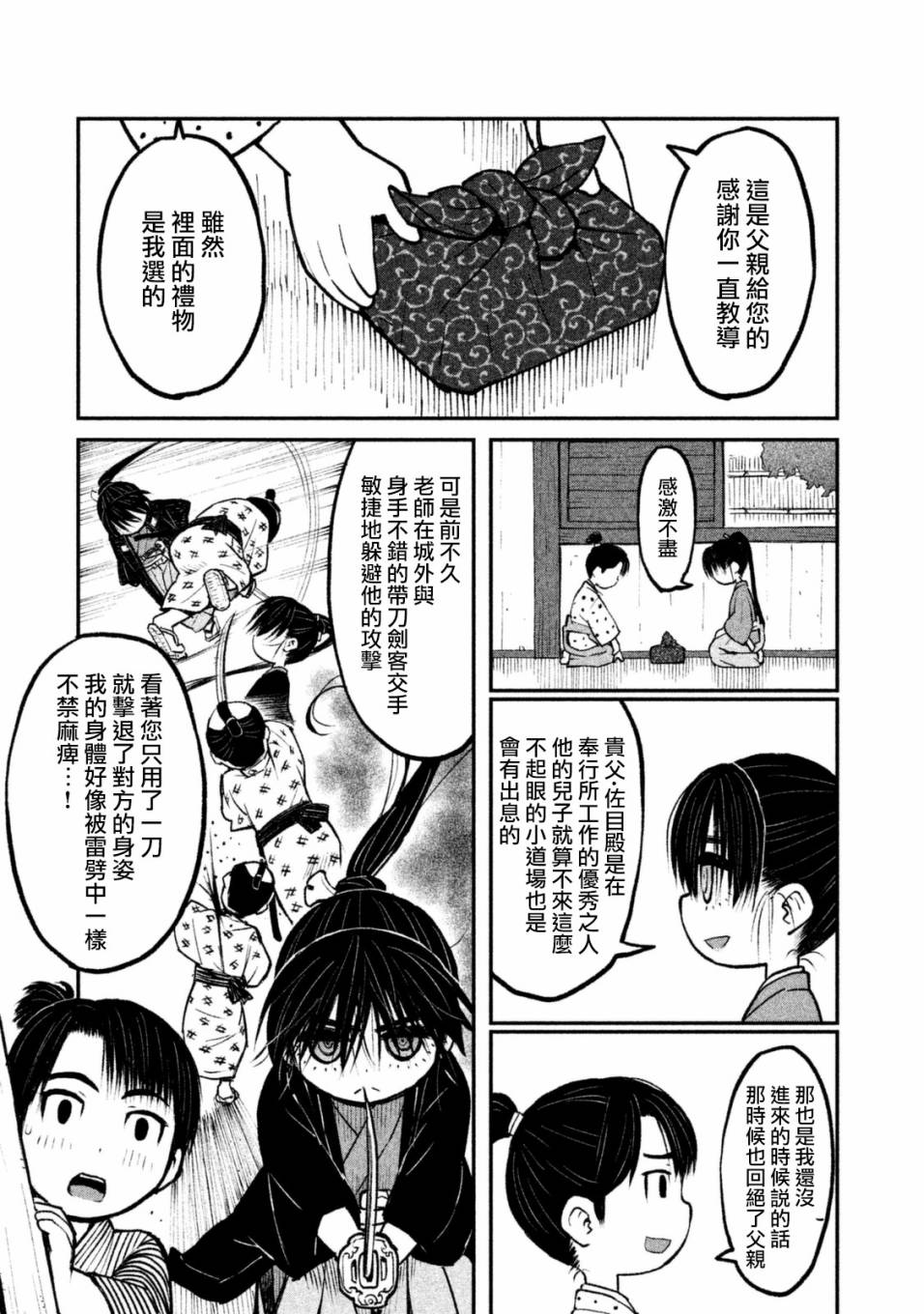 别式韩漫全集-第07话无删减无遮挡章节图片 