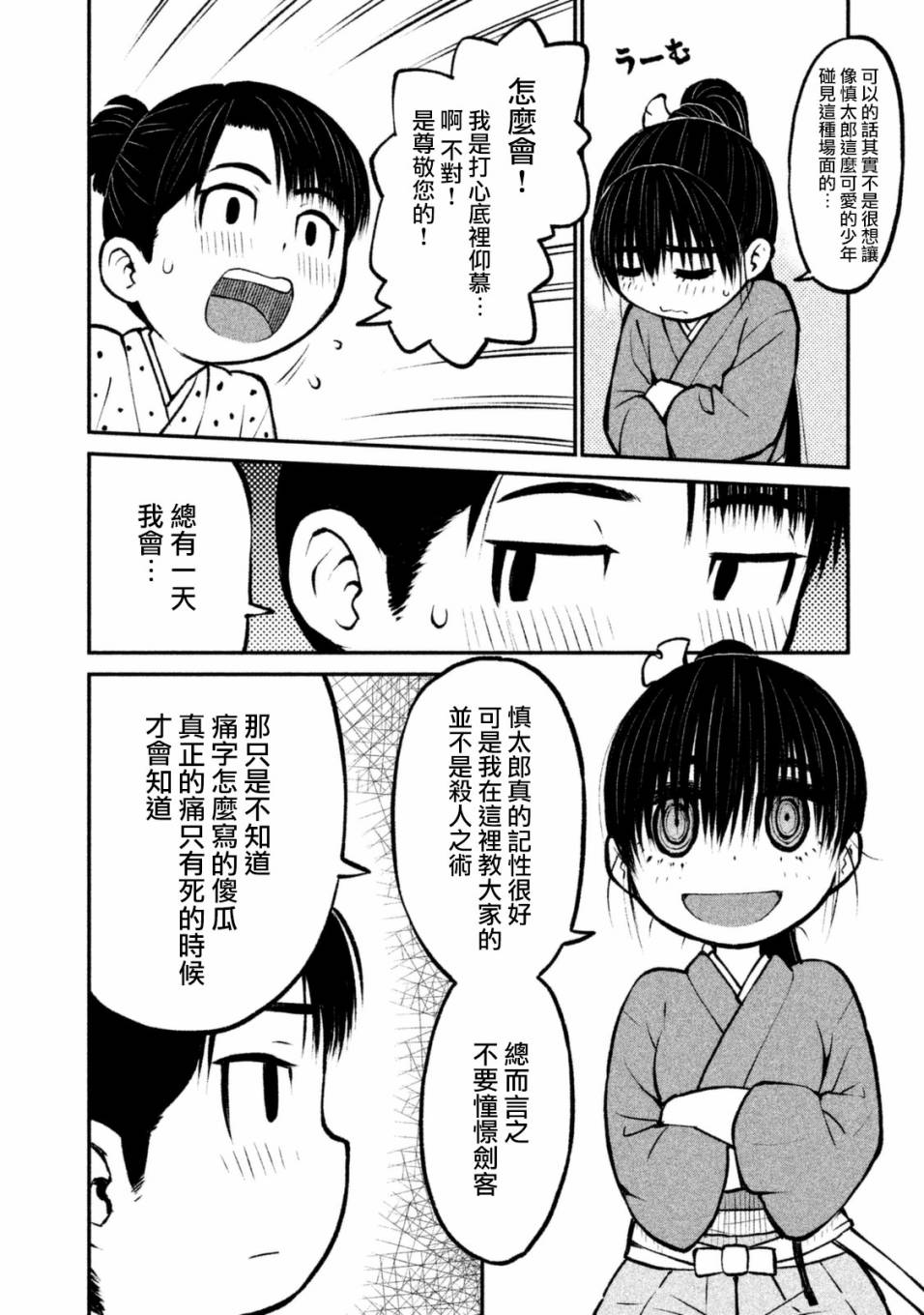 别式韩漫全集-第07话无删减无遮挡章节图片 