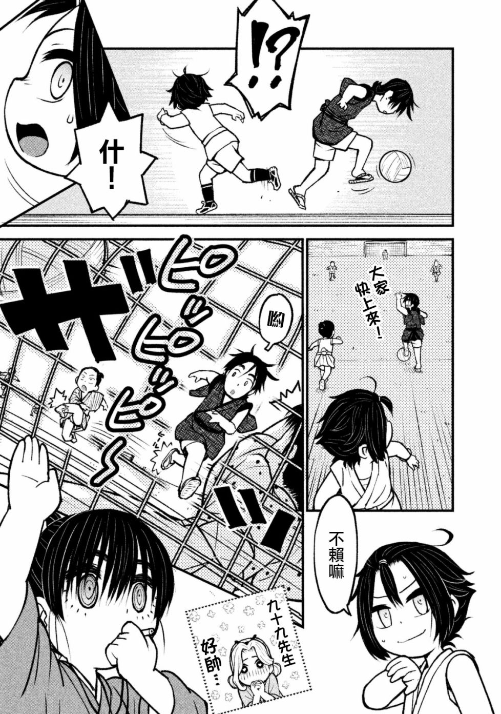 别式韩漫全集-第08话无删减无遮挡章节图片 