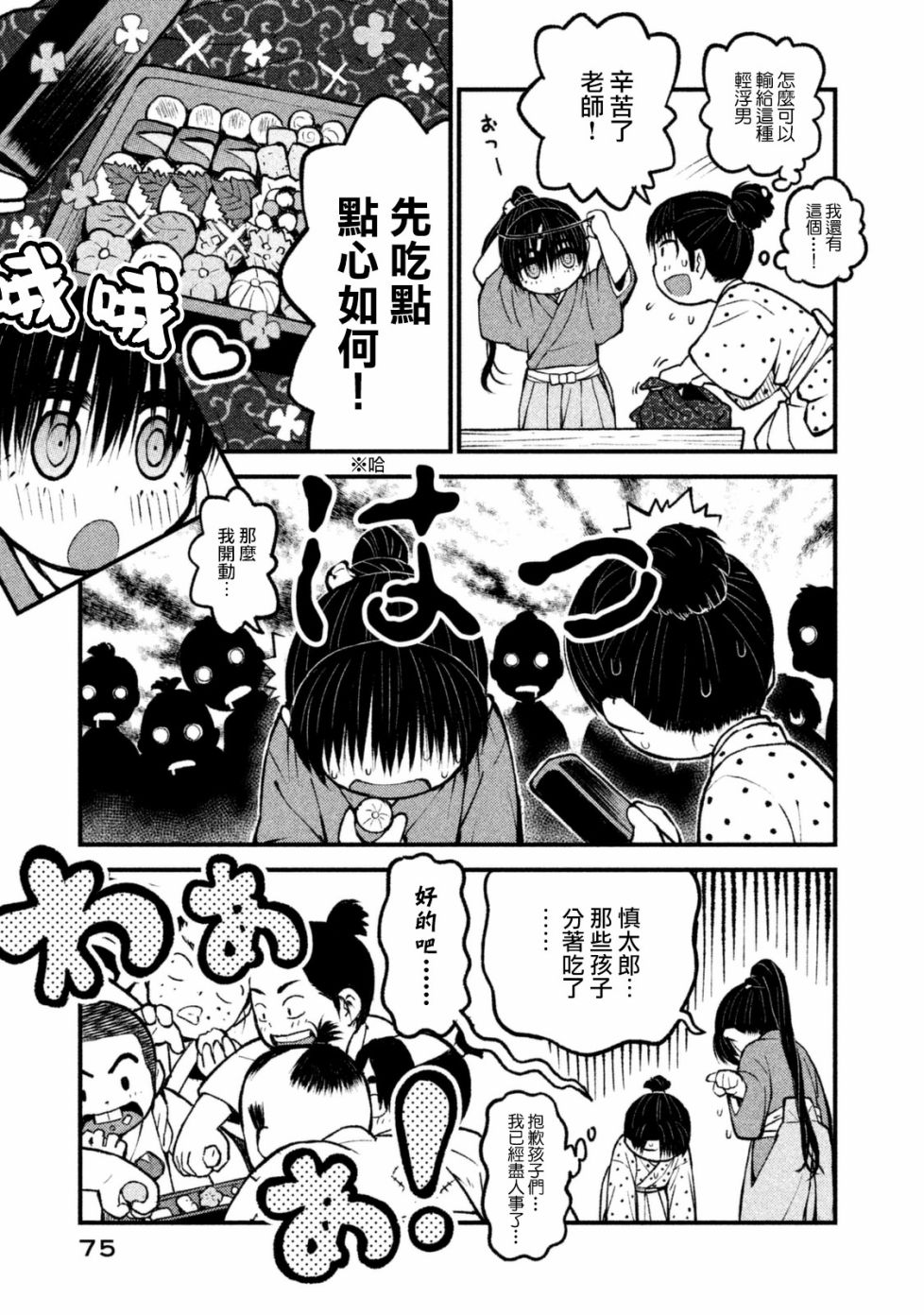 别式韩漫全集-第08话无删减无遮挡章节图片 