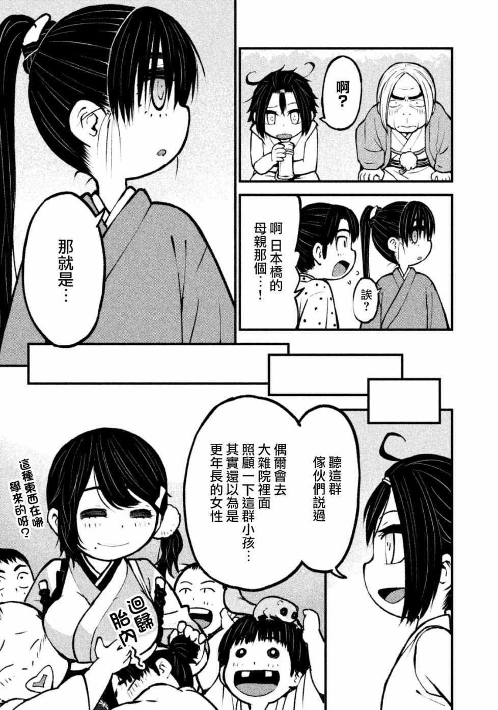 别式韩漫全集-第08话无删减无遮挡章节图片 