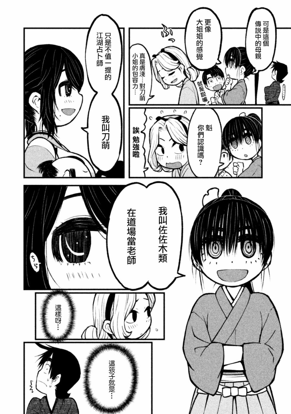 别式韩漫全集-第08话无删减无遮挡章节图片 