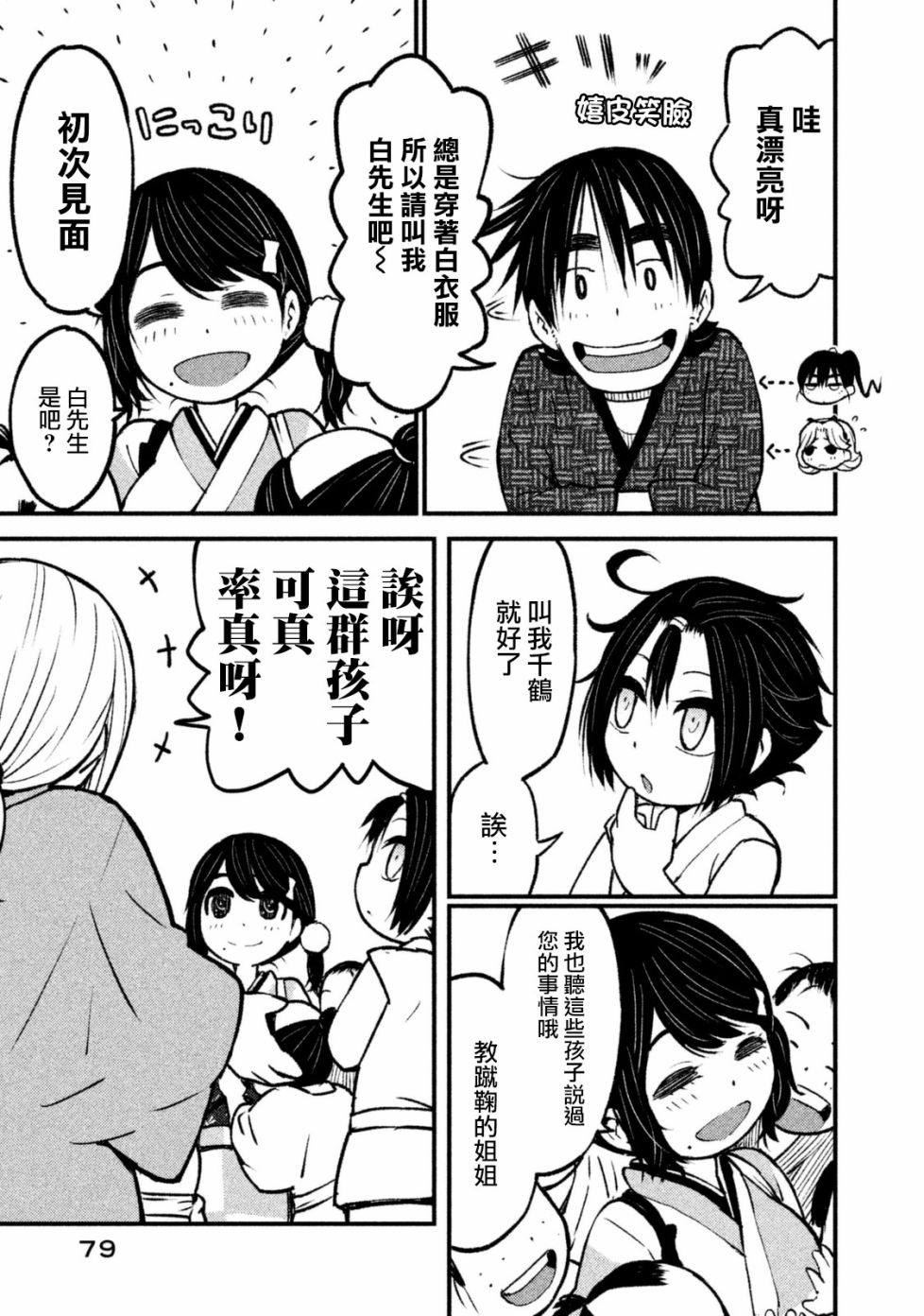 别式韩漫全集-第08话无删减无遮挡章节图片 
