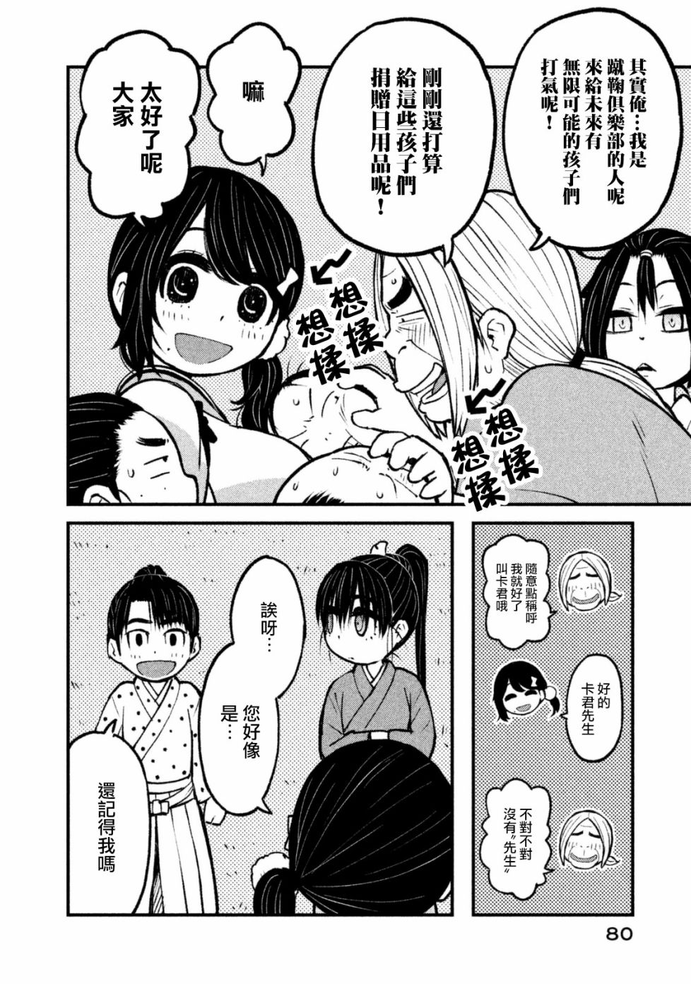 别式韩漫全集-第08话无删减无遮挡章节图片 