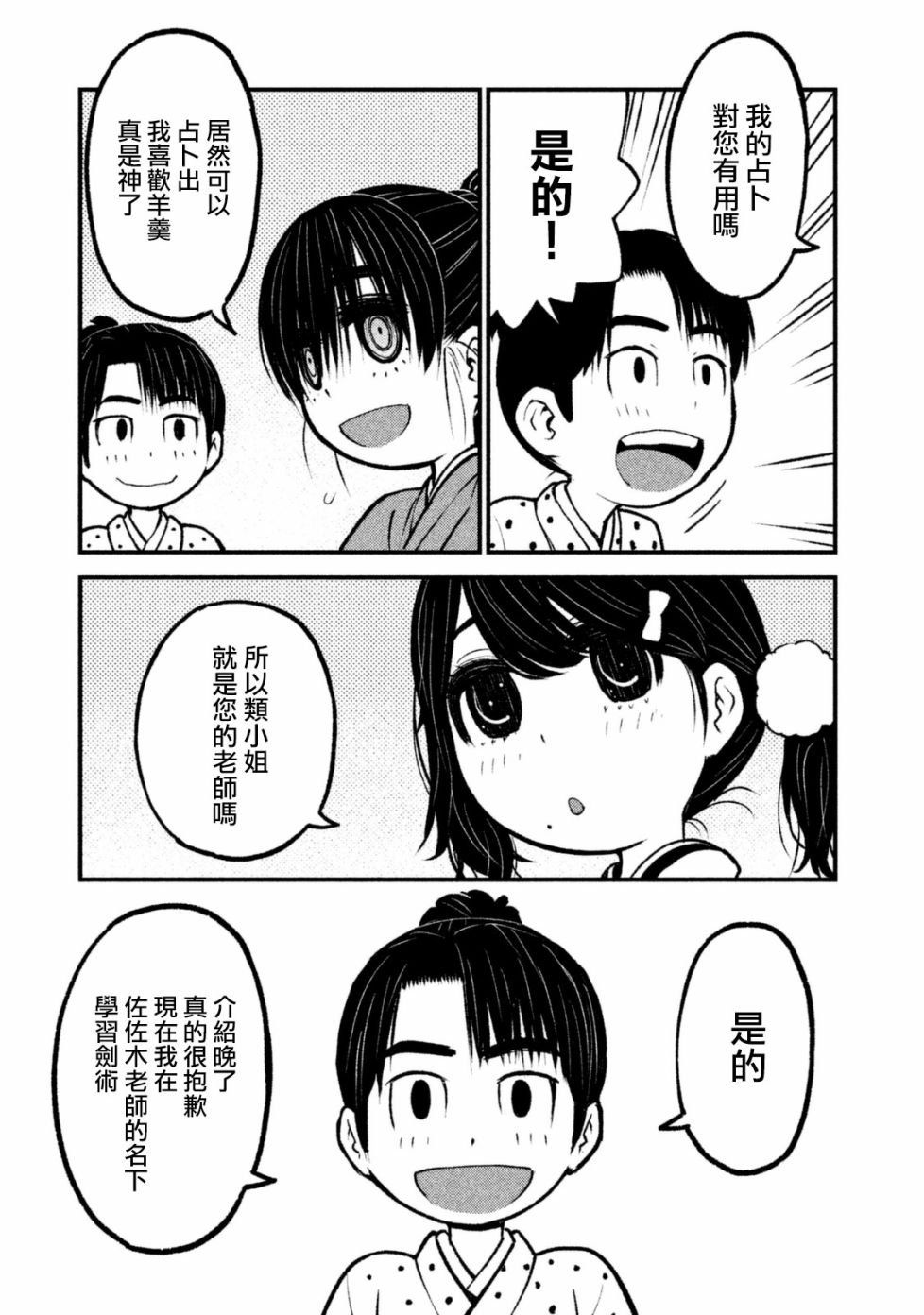别式韩漫全集-第08话无删减无遮挡章节图片 