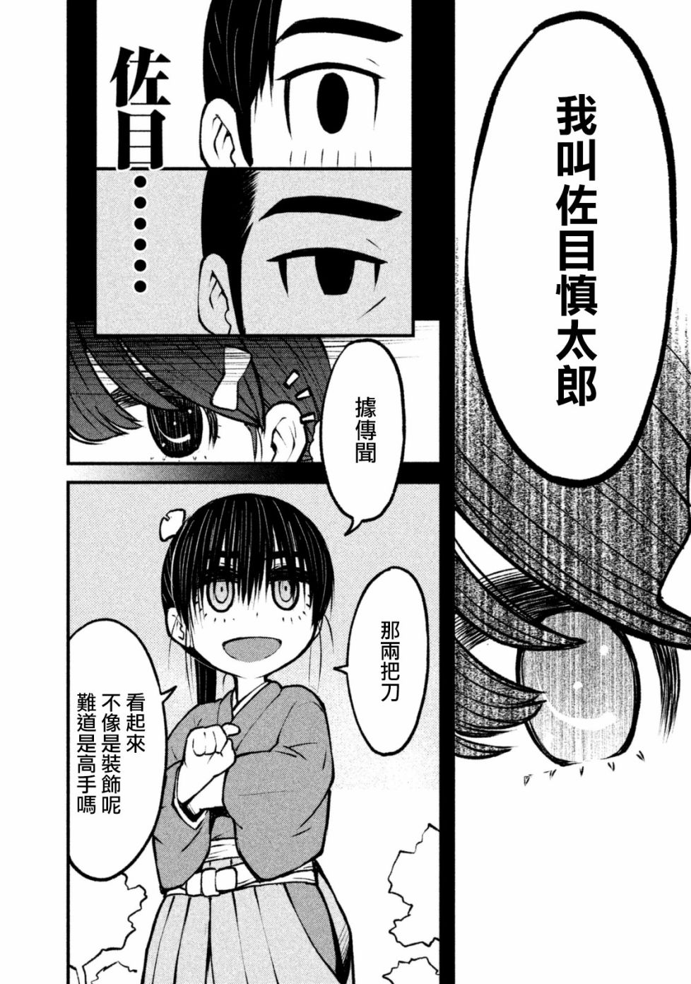 别式韩漫全集-第08话无删减无遮挡章节图片 