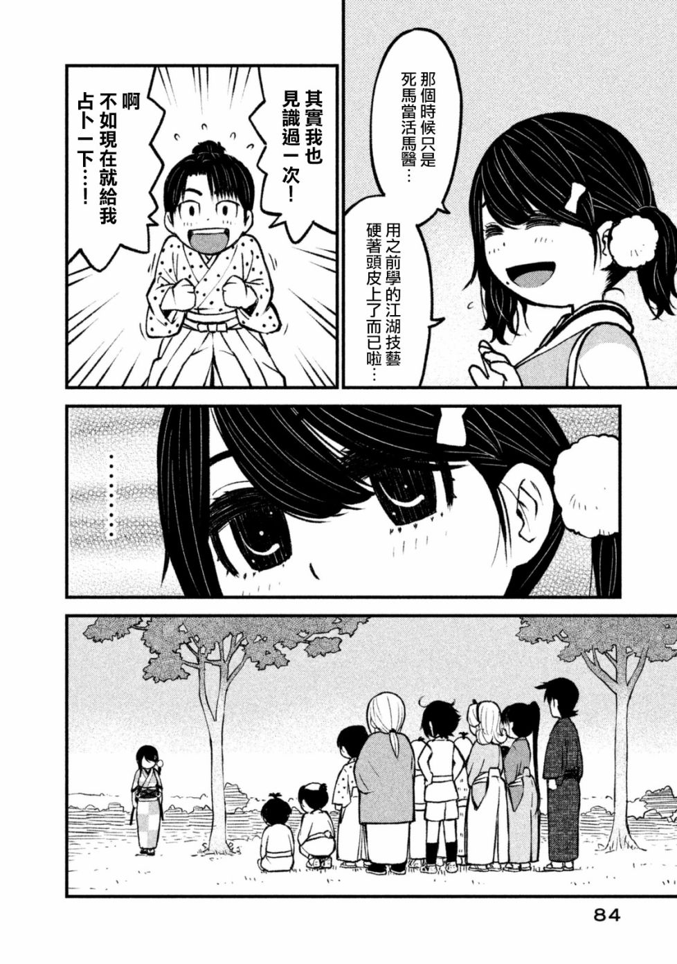 别式韩漫全集-第08话无删减无遮挡章节图片 