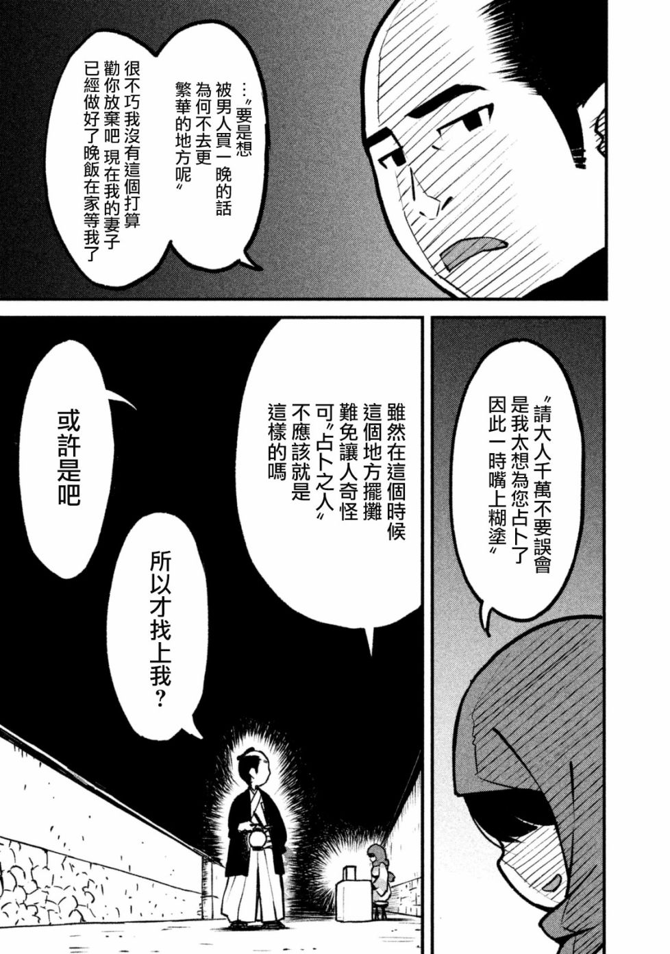 别式韩漫全集-第08话无删减无遮挡章节图片 