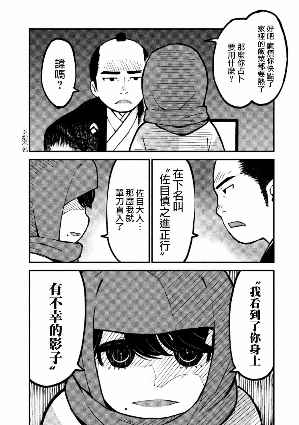 别式韩漫全集-第08话无删减无遮挡章节图片 