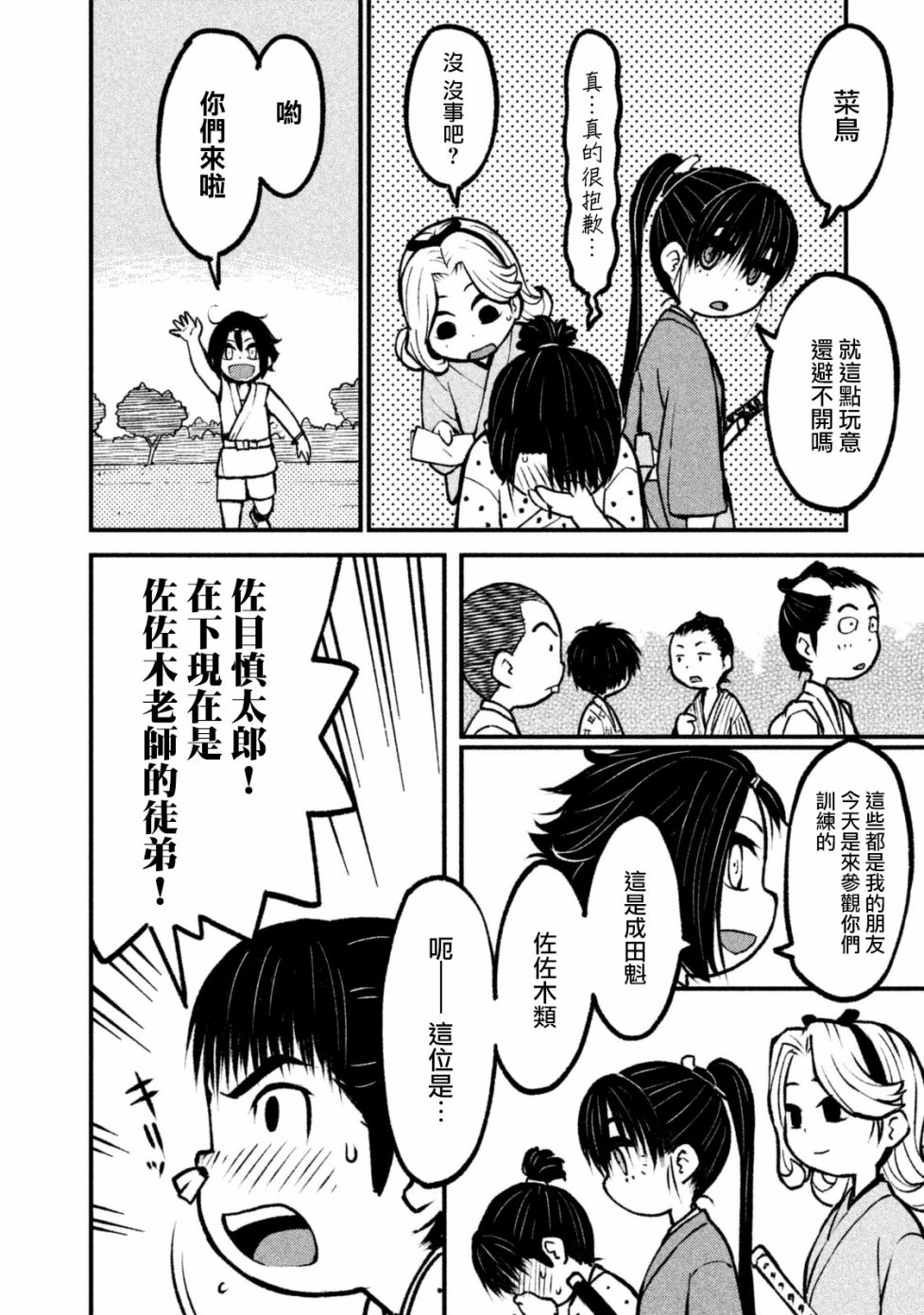 别式韩漫全集-第08话无删减无遮挡章节图片 