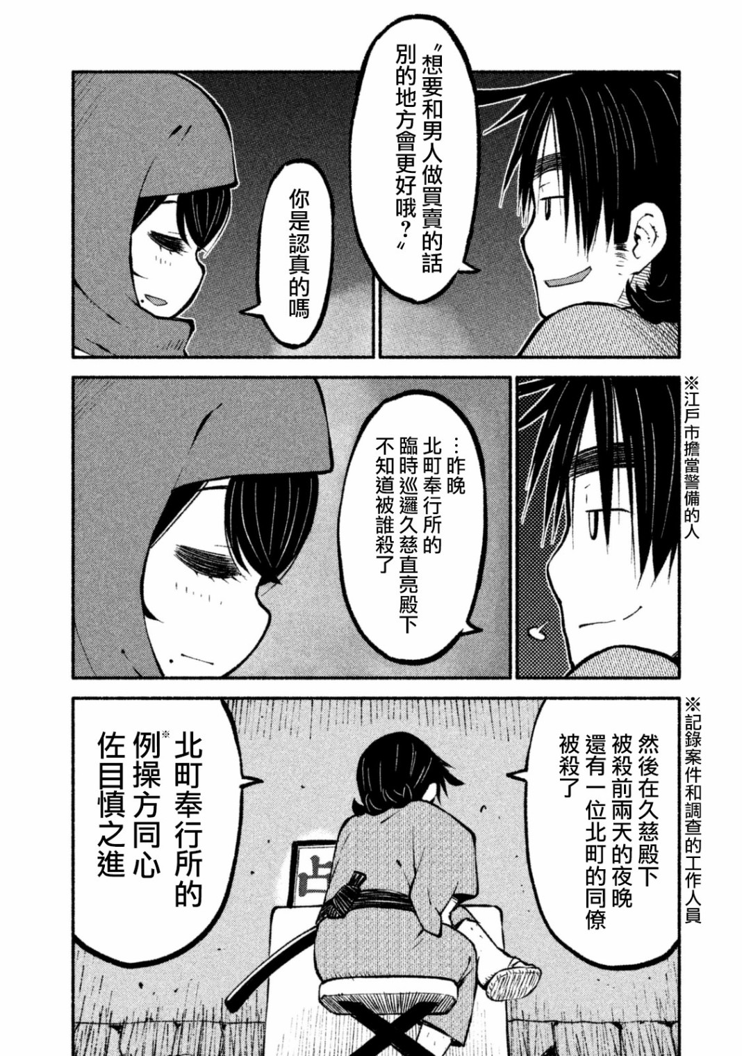 别式韩漫全集-第09话无删减无遮挡章节图片 