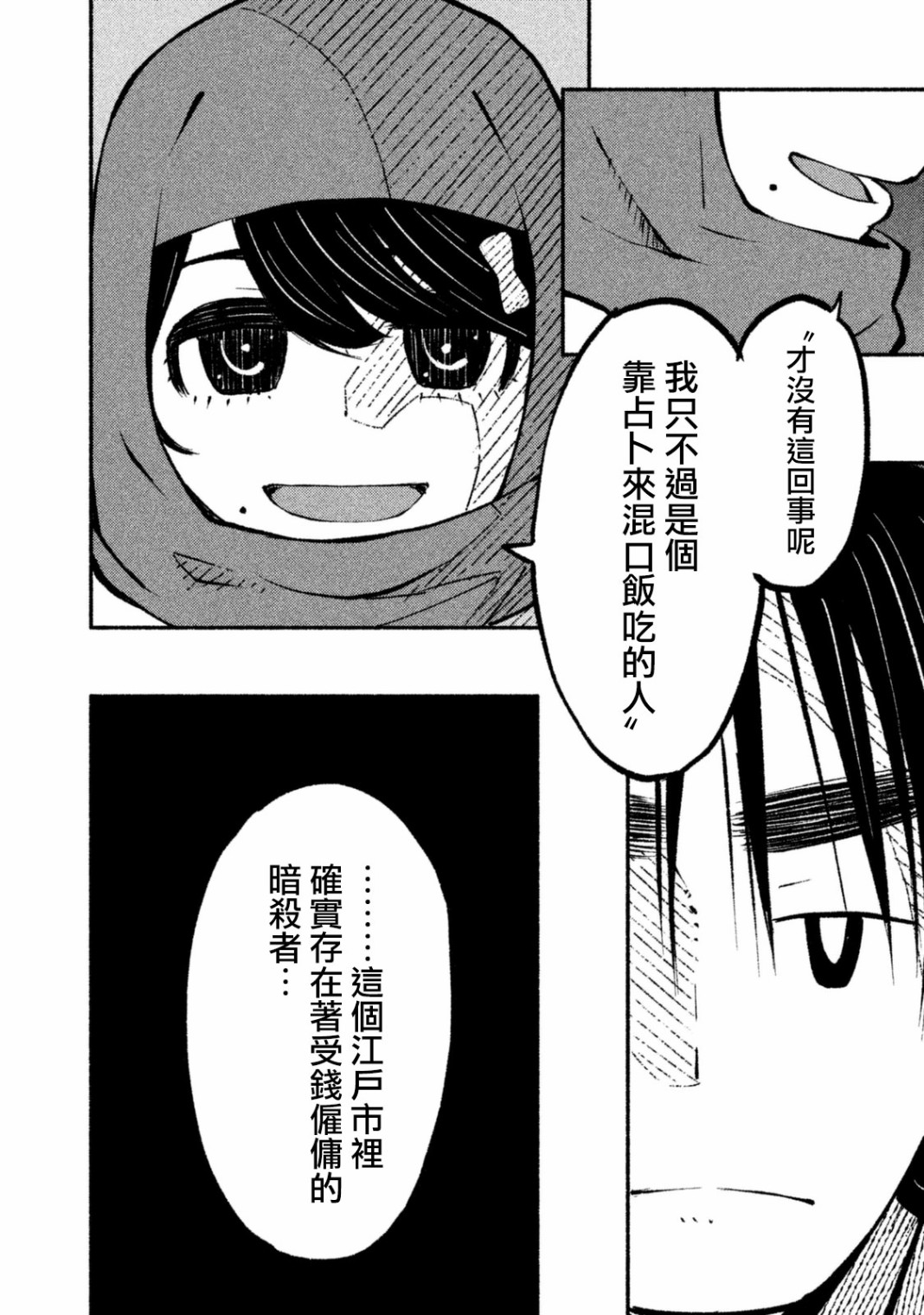 别式韩漫全集-第09话无删减无遮挡章节图片 