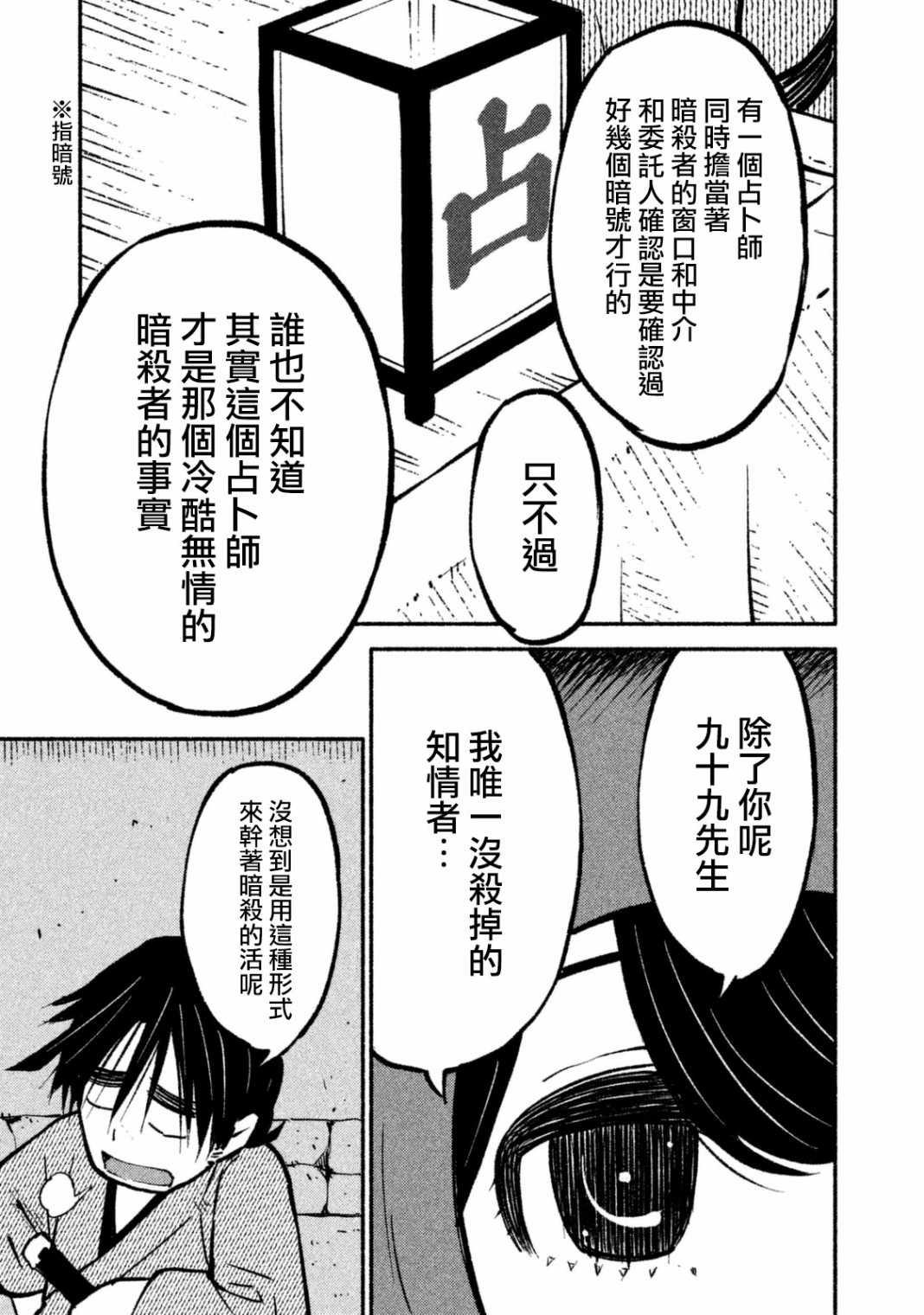 别式韩漫全集-第09话无删减无遮挡章节图片 