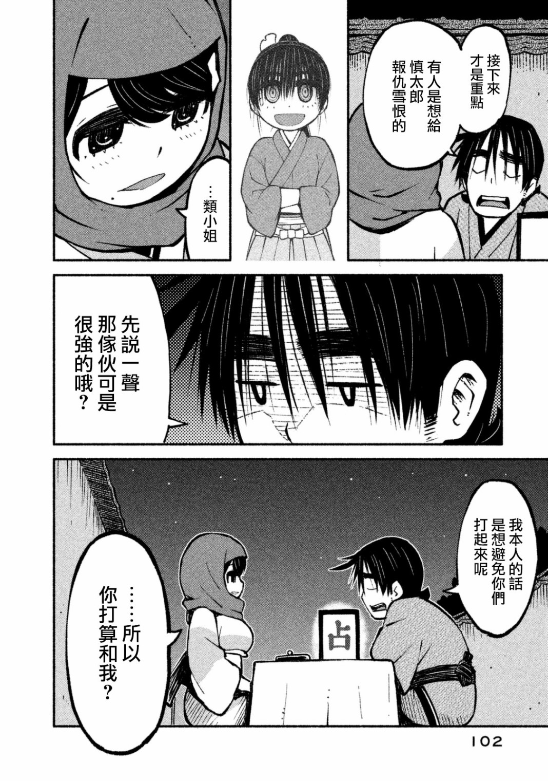 别式韩漫全集-第09话无删减无遮挡章节图片 