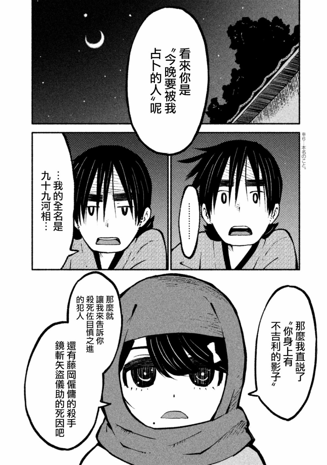 别式韩漫全集-第09话无删减无遮挡章节图片 