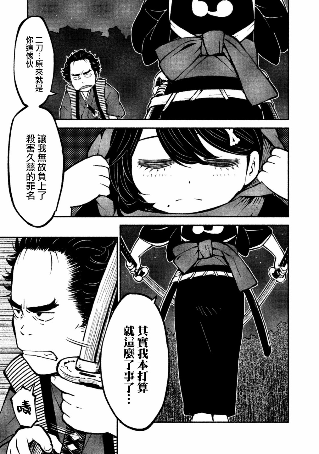 别式韩漫全集-第09话无删减无遮挡章节图片 
