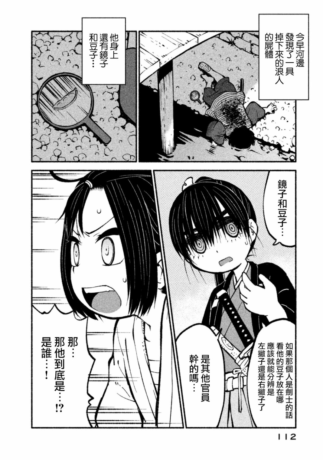 别式韩漫全集-第09话无删减无遮挡章节图片 
