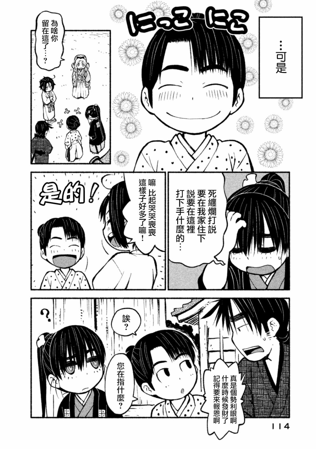 别式韩漫全集-第09话无删减无遮挡章节图片 