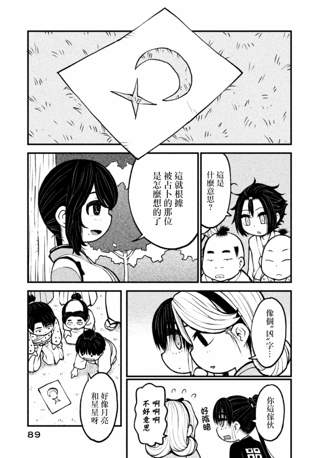 别式韩漫全集-第09话无删减无遮挡章节图片 