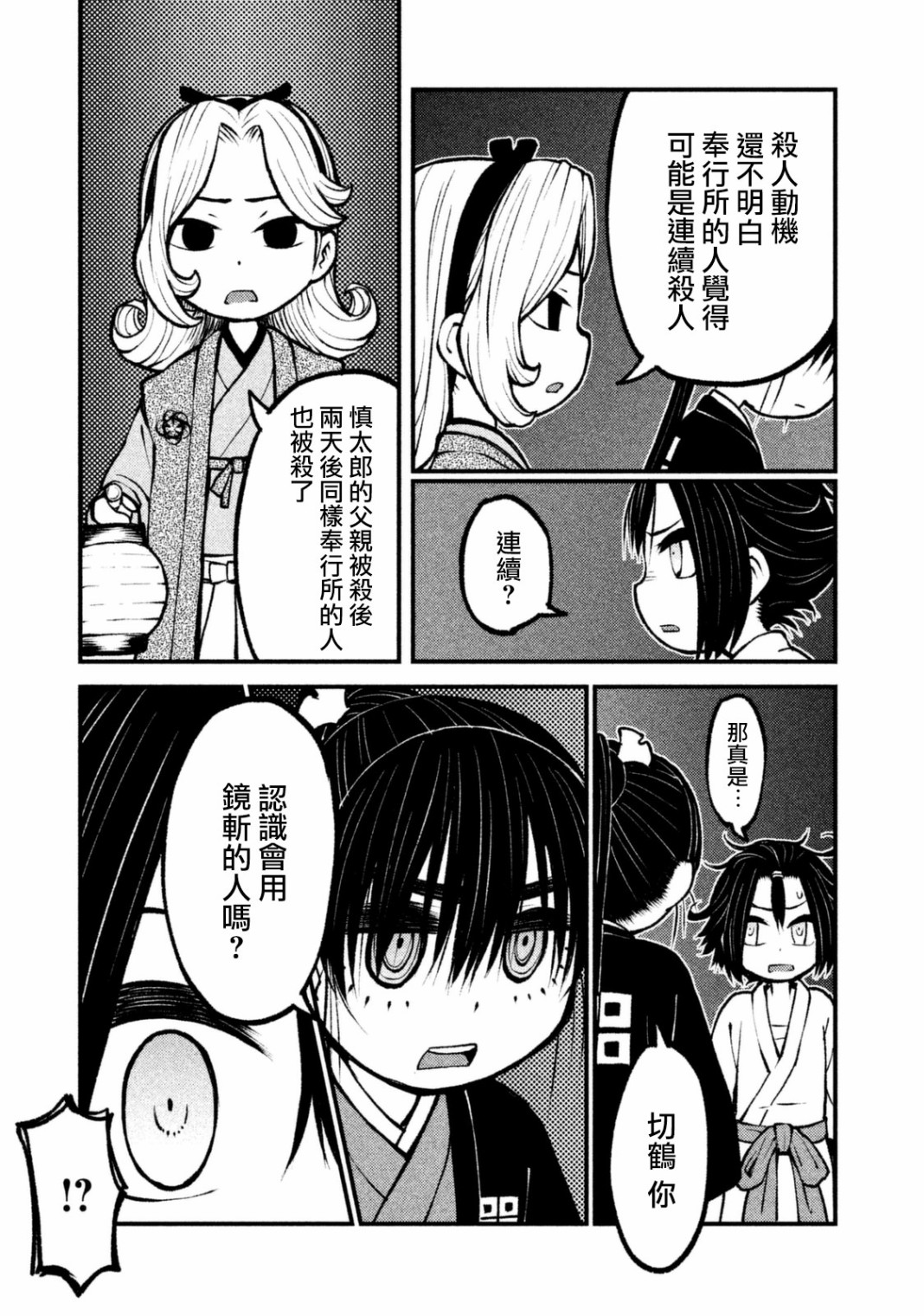 别式韩漫全集-第09话无删减无遮挡章节图片 