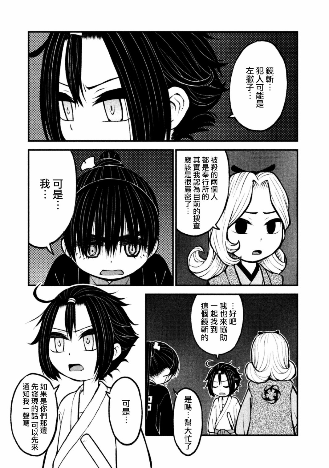 别式韩漫全集-第09话无删减无遮挡章节图片 