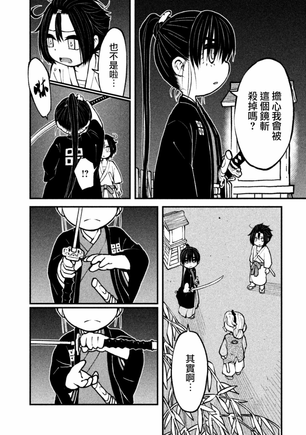 别式韩漫全集-第09话无删减无遮挡章节图片 