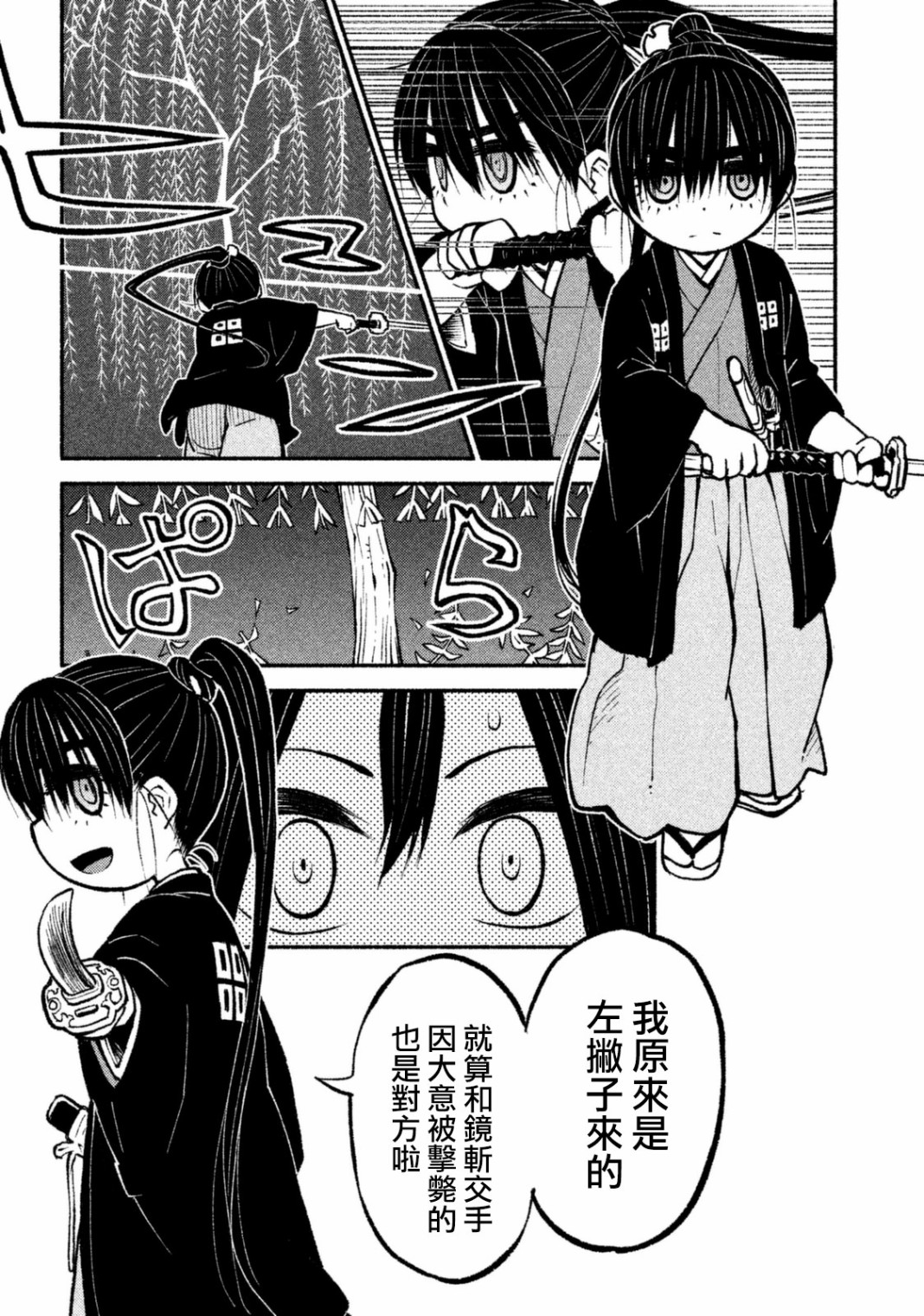 别式韩漫全集-第09话无删减无遮挡章节图片 