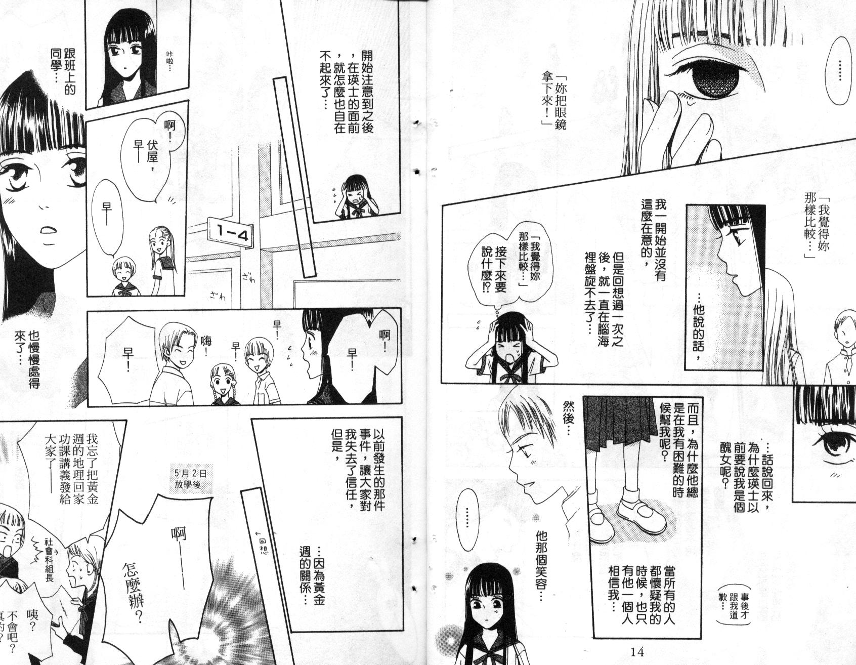 不笑的女孩韩漫全集-第2卷无删减无遮挡章节图片 