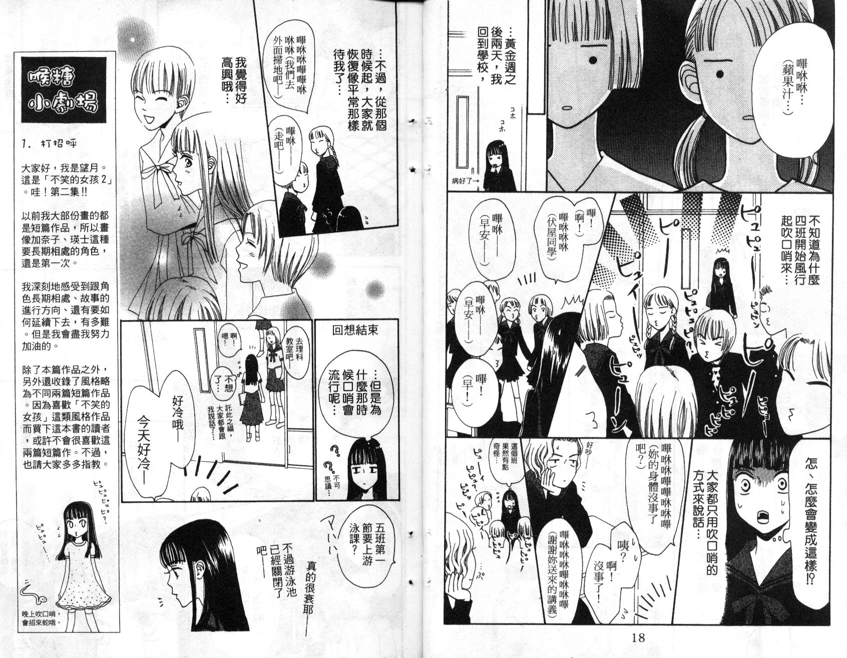 不笑的女孩韩漫全集-第2卷无删减无遮挡章节图片 