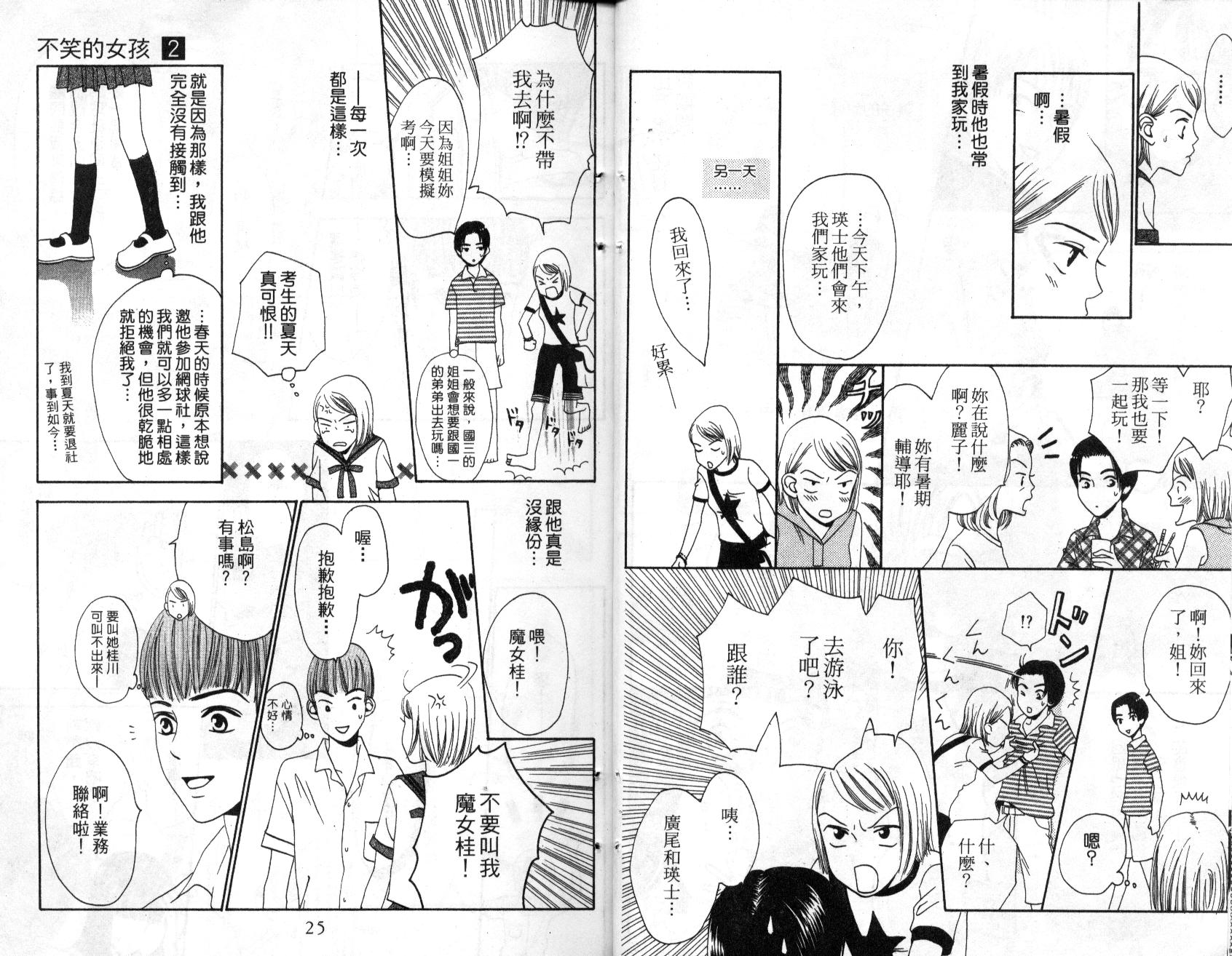 不笑的女孩韩漫全集-第2卷无删减无遮挡章节图片 