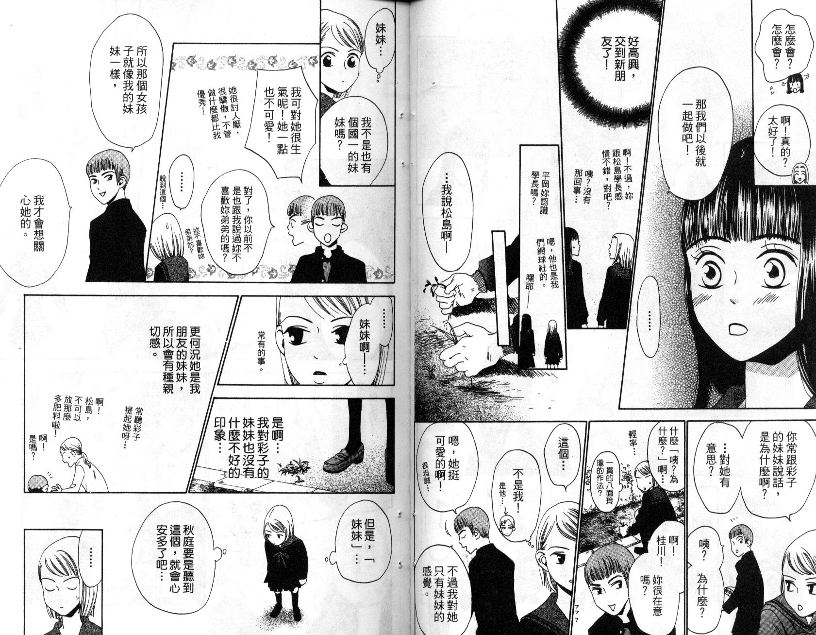 不笑的女孩韩漫全集-第2卷无删减无遮挡章节图片 