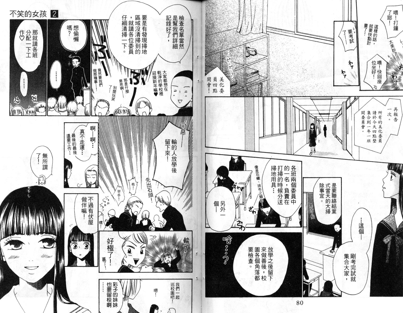 不笑的女孩韩漫全集-第2卷无删减无遮挡章节图片 